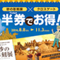 　砂の彫刻展xクロスゲート「半券でお得！」ポスター