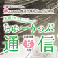 横浜市福祉サービス協会広報誌「ちゅーりっぷ通信5月号」