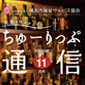 横浜市福祉サービス協会広報誌「ちゅーりっぷ通信11月号」