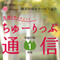 横浜市福祉サービス協会広報誌「ちゅーりっぷ通信1月号」