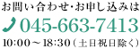 お電話でのお問い合わせ